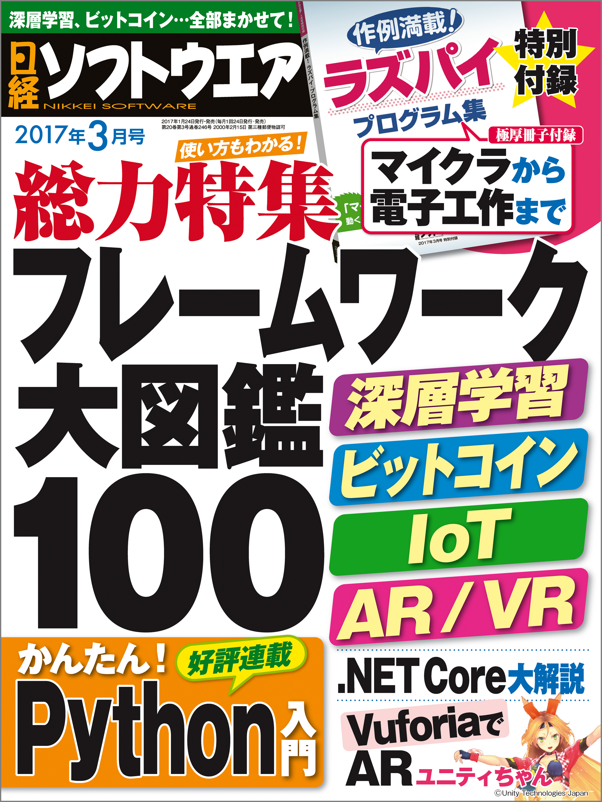 日経ソフトウエア 2017年3月号 [雑誌]