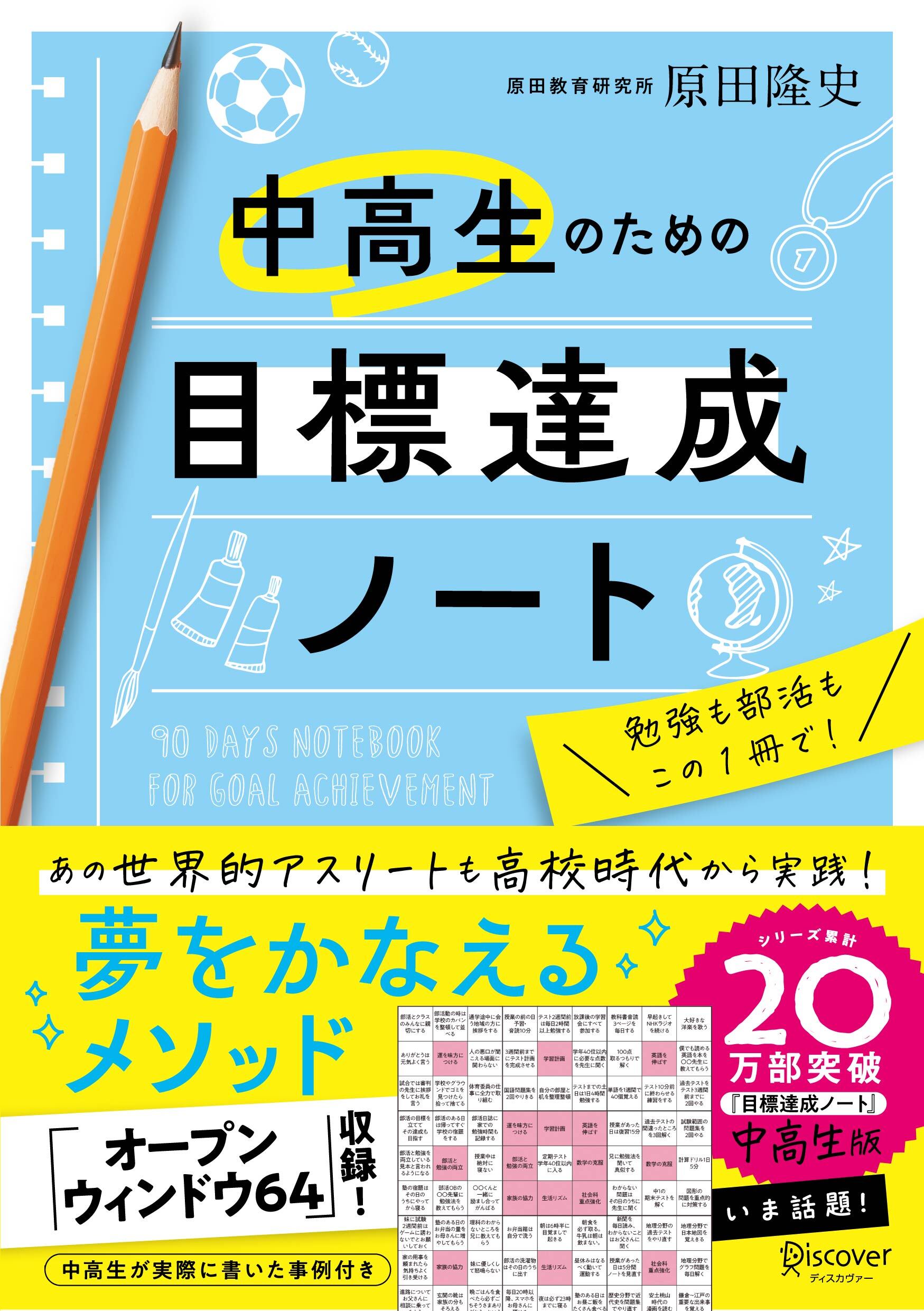 中高生のための目標達成ノート