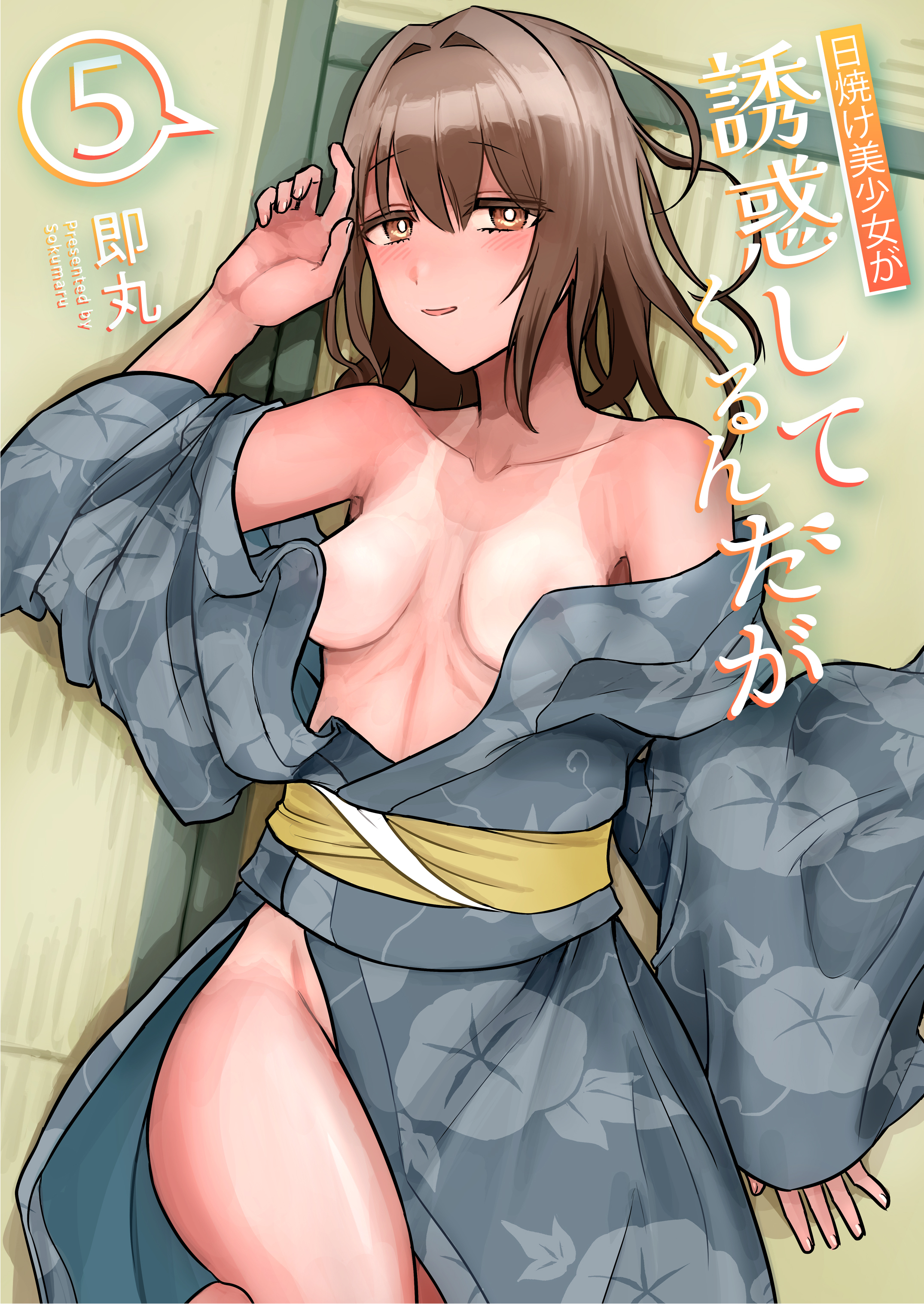 日焼け美少女が誘惑してくるんだが