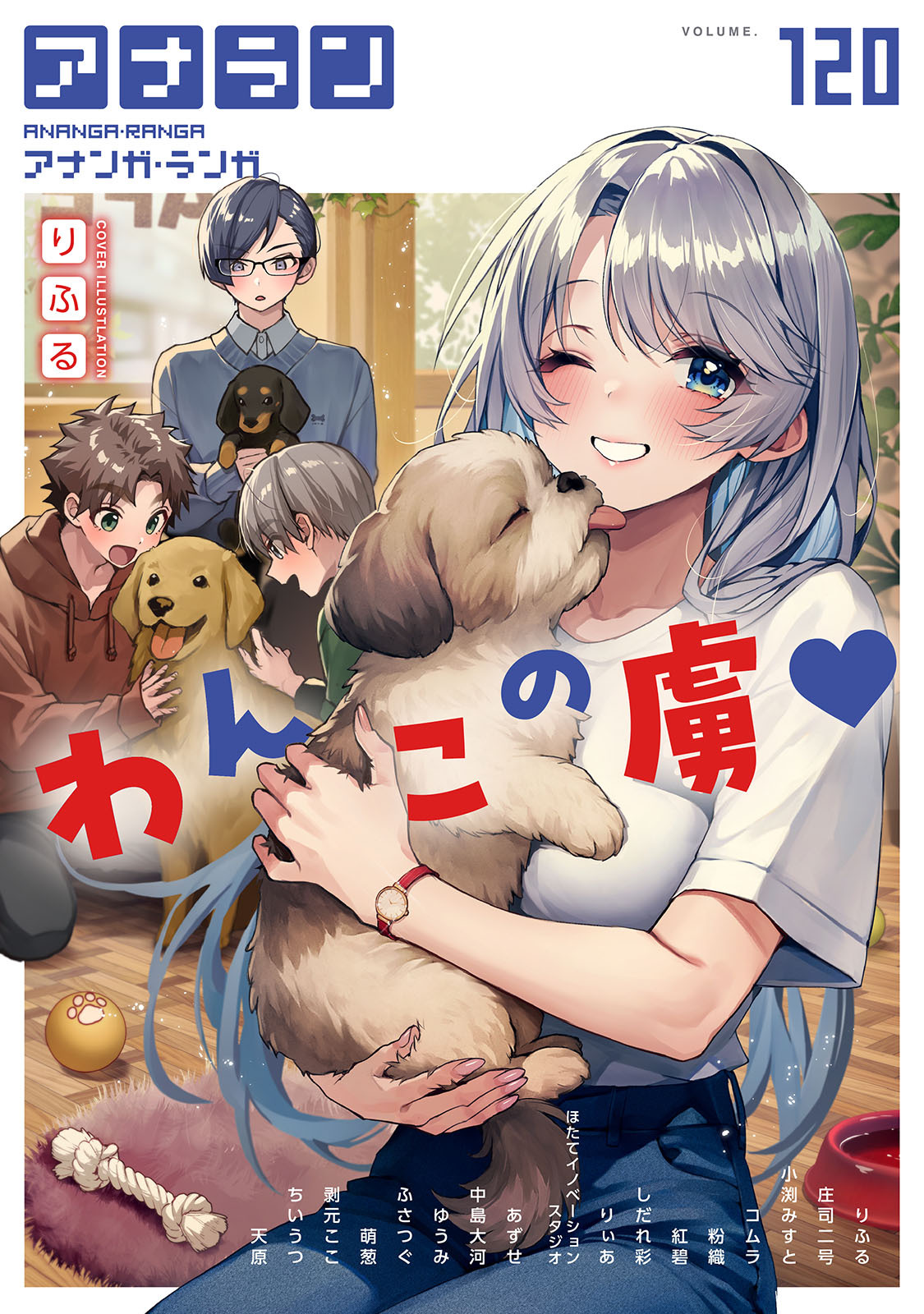 アナンガ・ランガ Vol.120