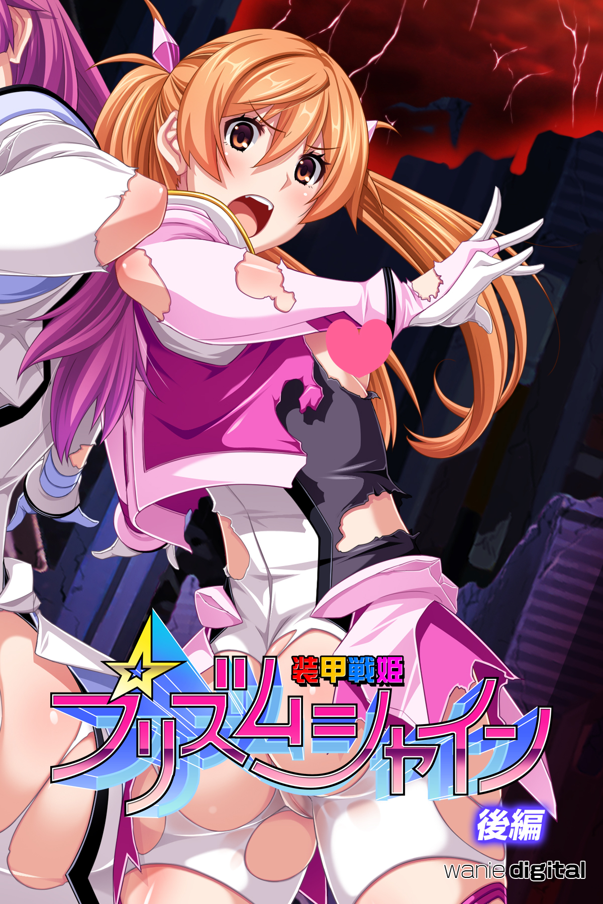 装甲戦姫プリズムシャイン～正義のヒロイン堕落の洗脳調教～