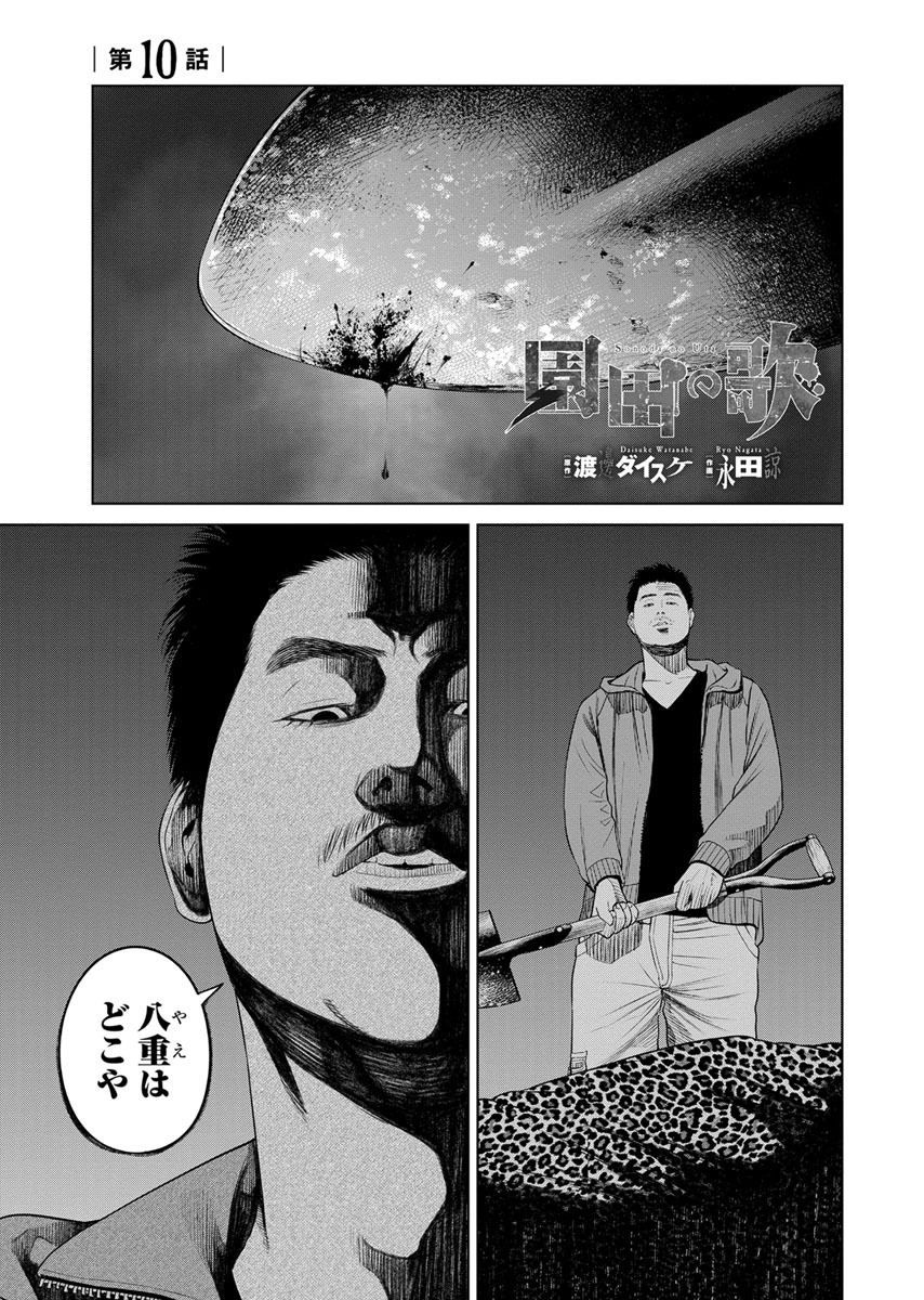 園田の歌〈連載版〉第10話 振り下ろされた殺意