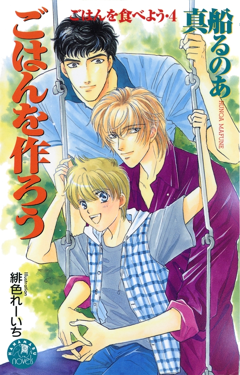 ごはんを作ろう【イラスト入り】