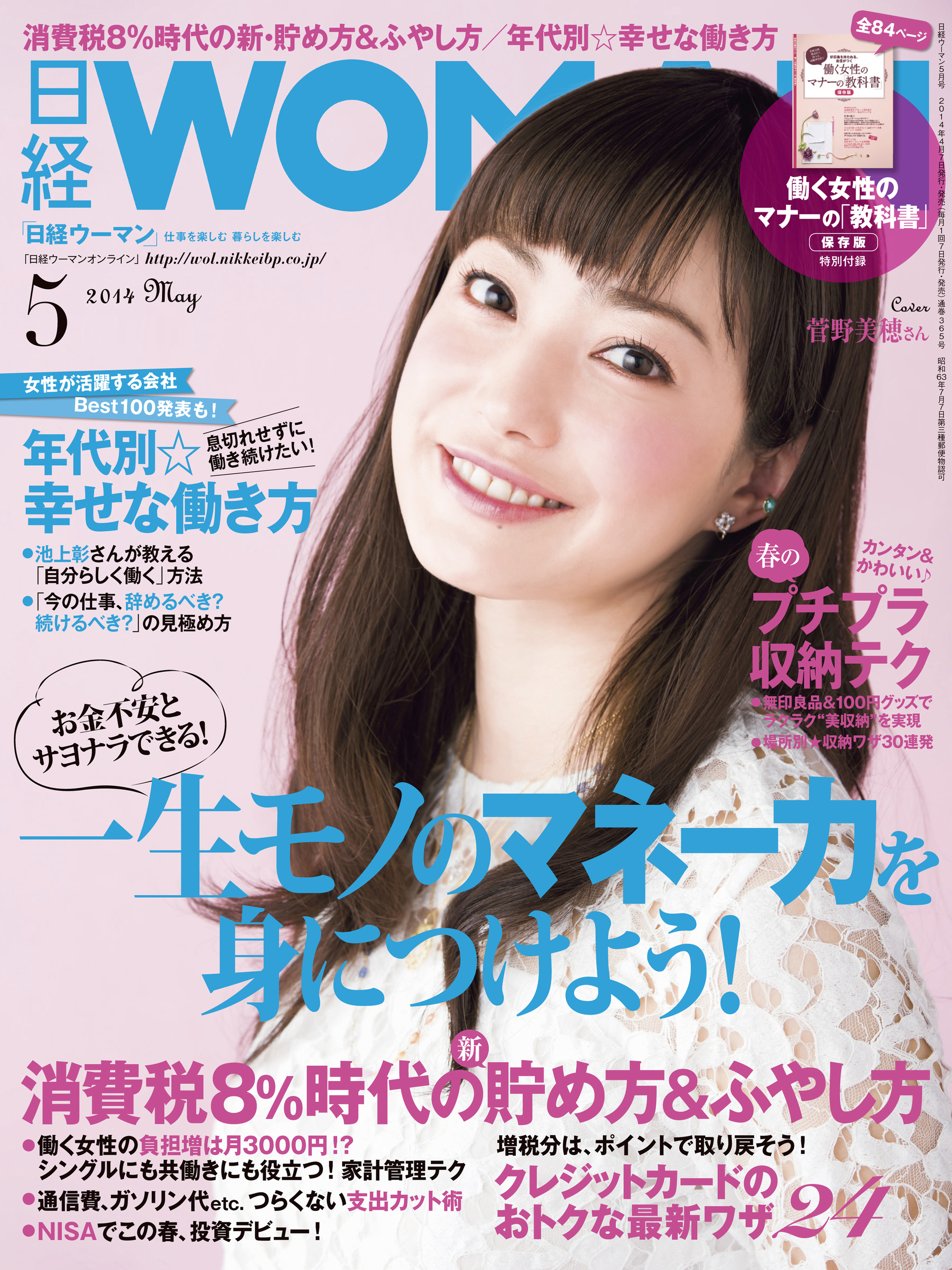 日経ウーマン - 女性情報誌