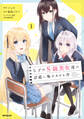 なぜかS級美女達の話題に俺があがる件 1【期間限定 無料お試し版】