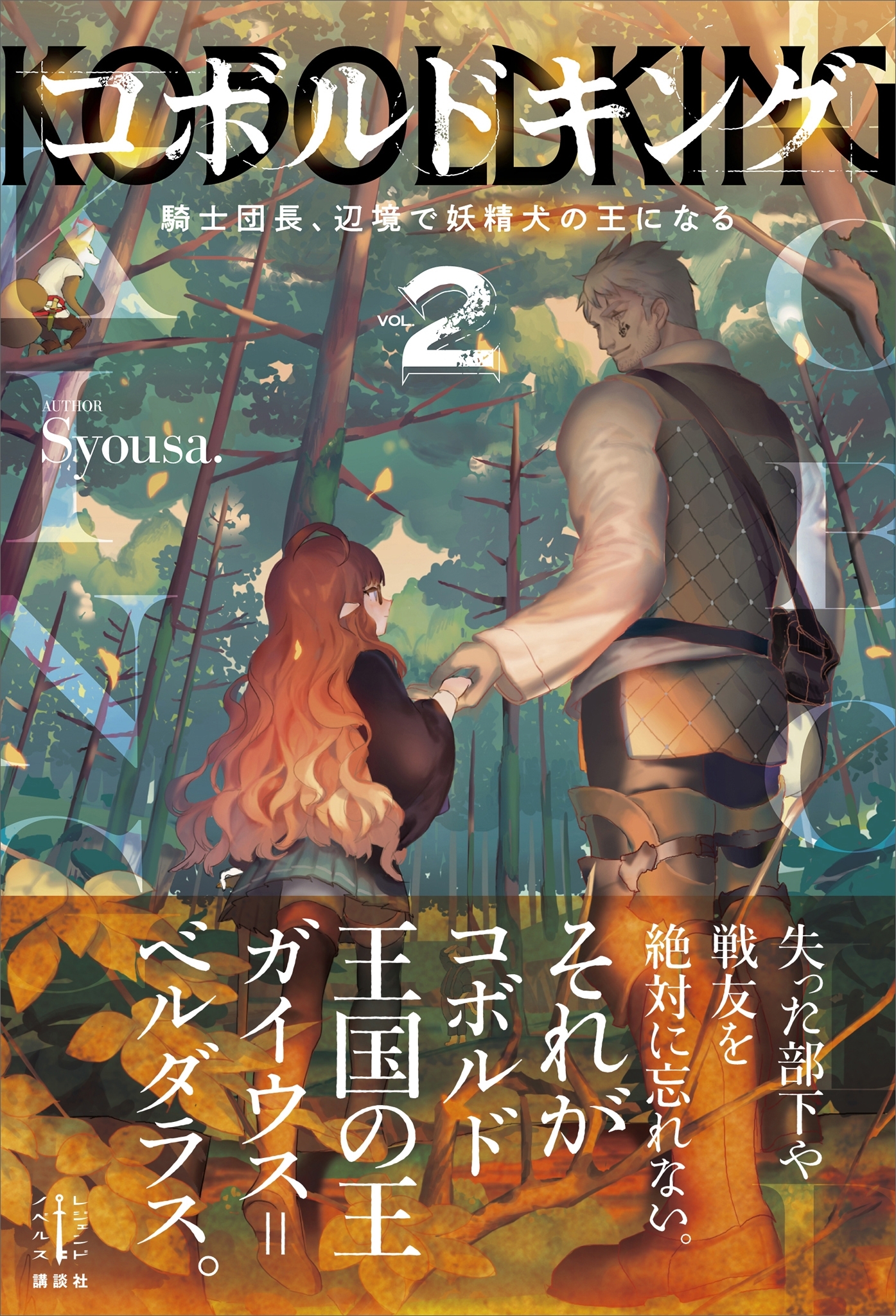 コボルドキング