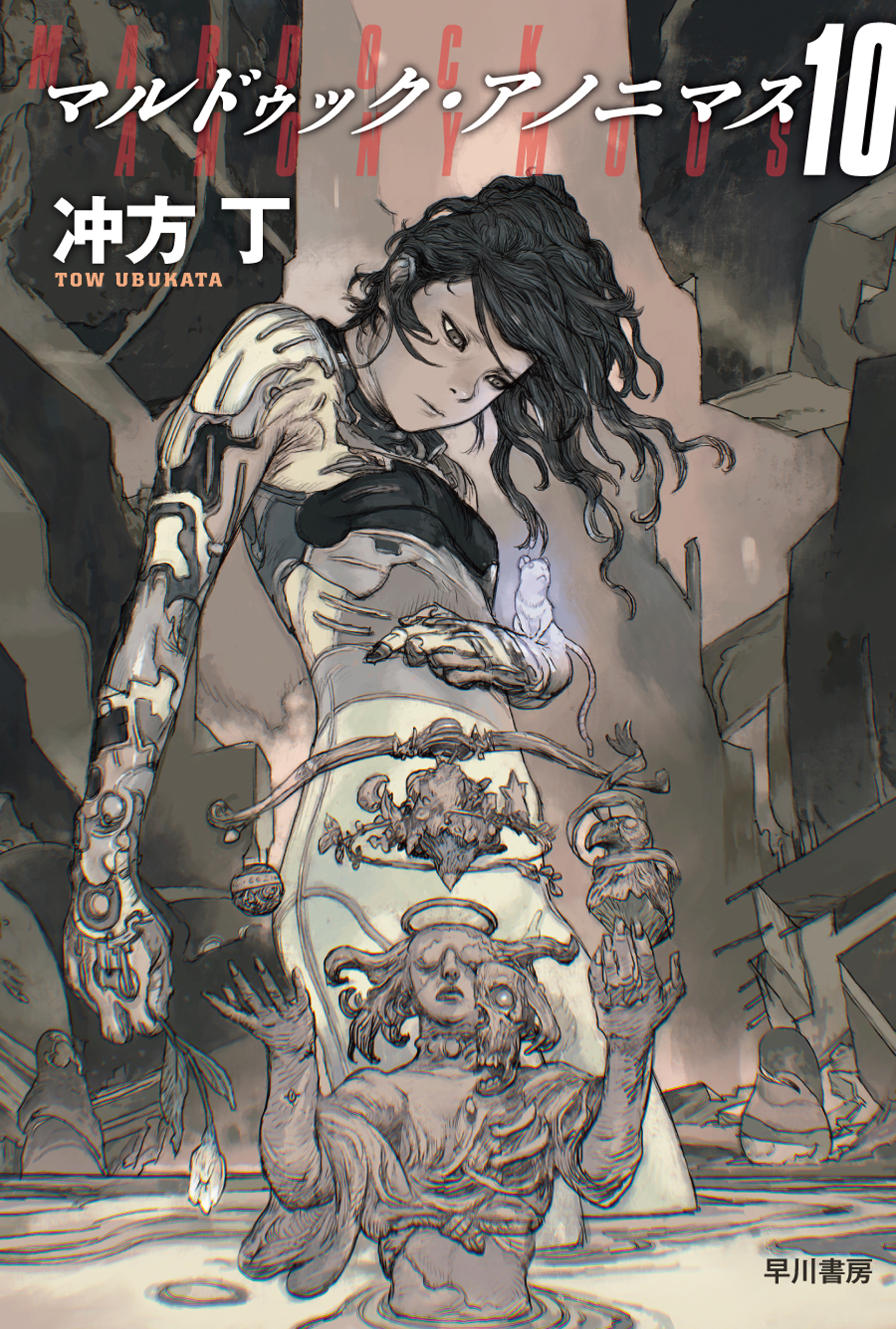 マルドゥック・アノニマス