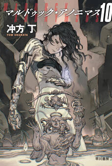 マルドゥック・アノニマス