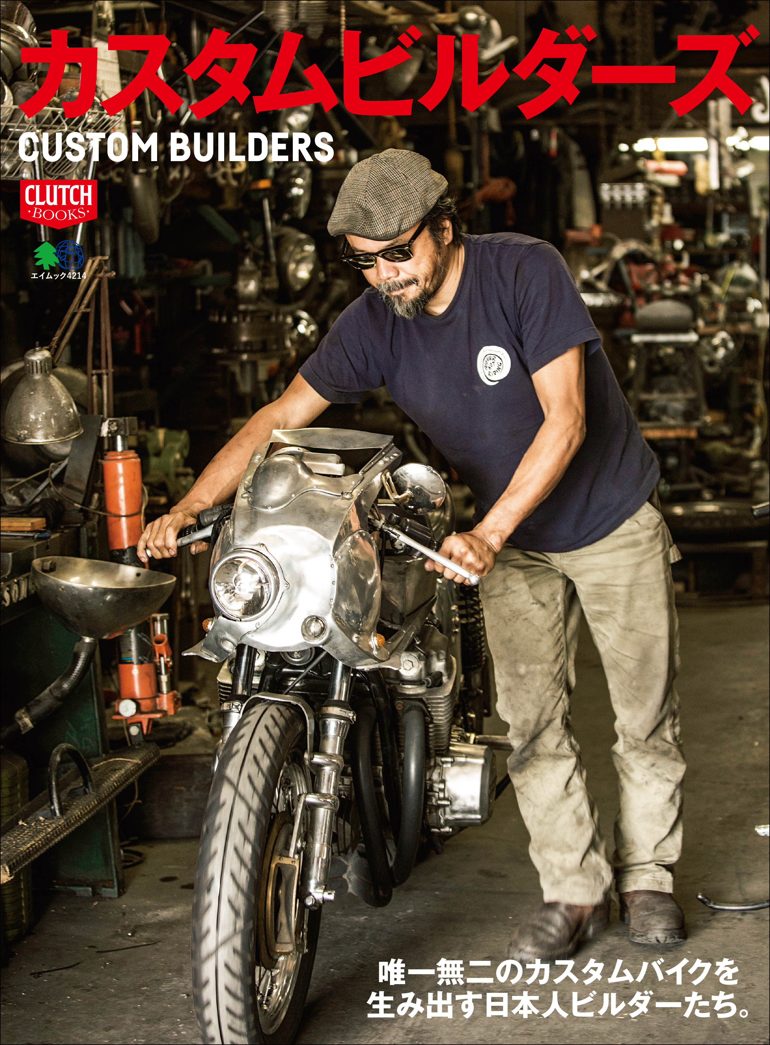 カスタムビルダーズ