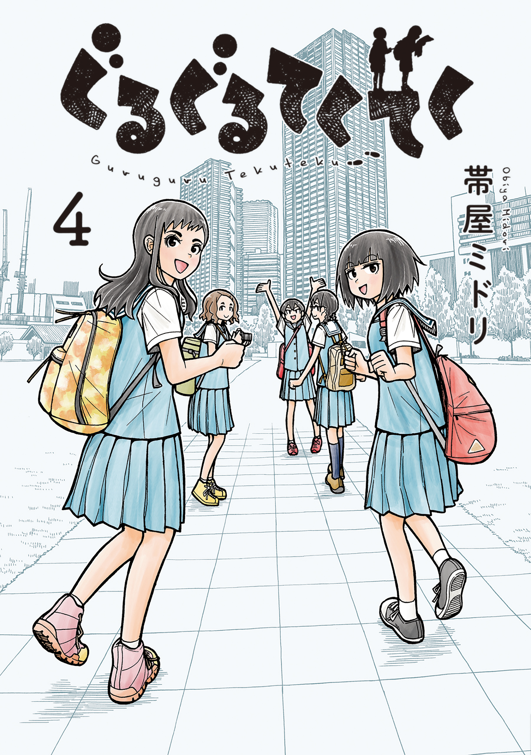 ぐるぐるてくてく