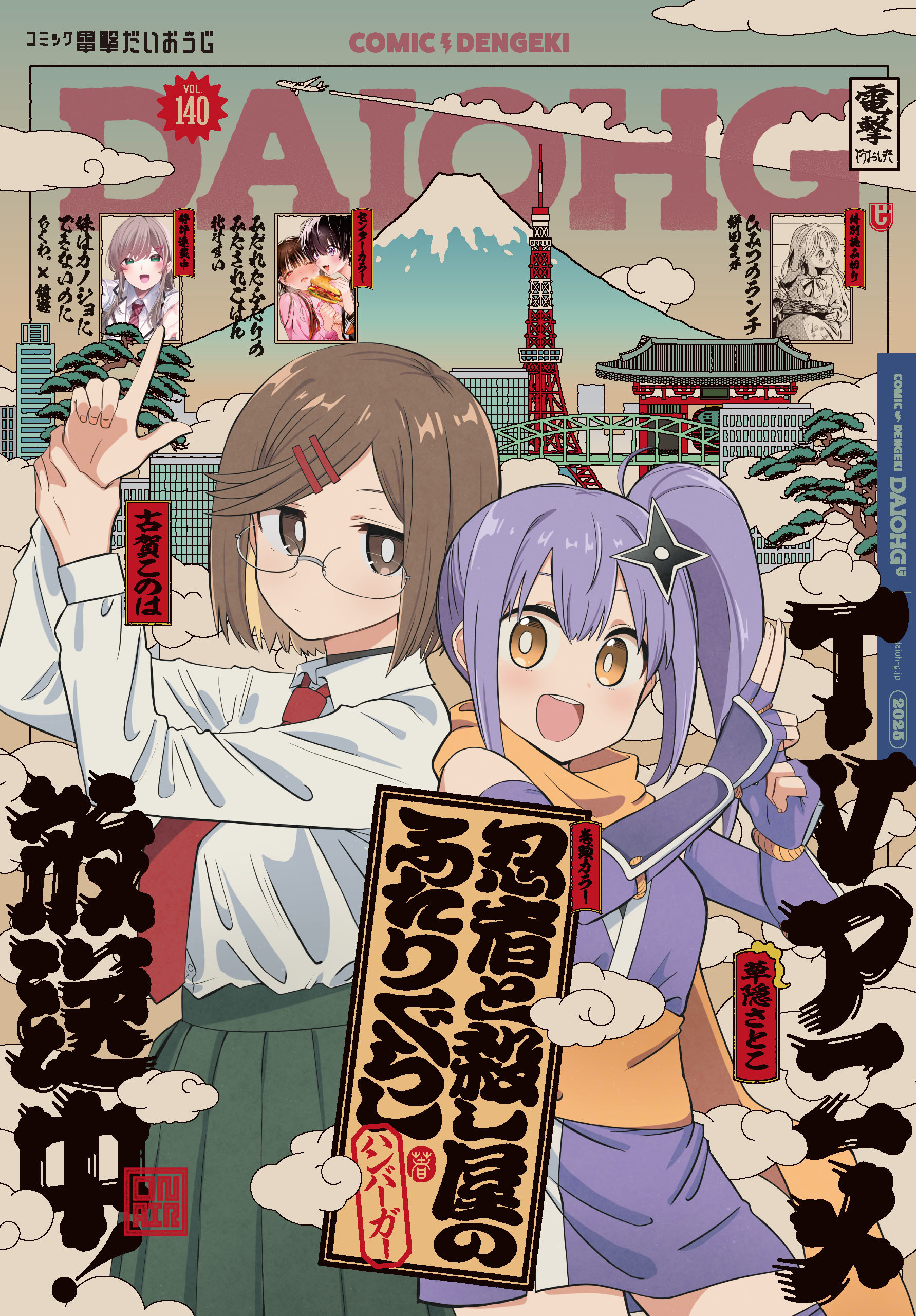 【電子版】月刊コミック 電撃大王 2025年6月号増刊 コミック電撃だいおうじ VOL.140