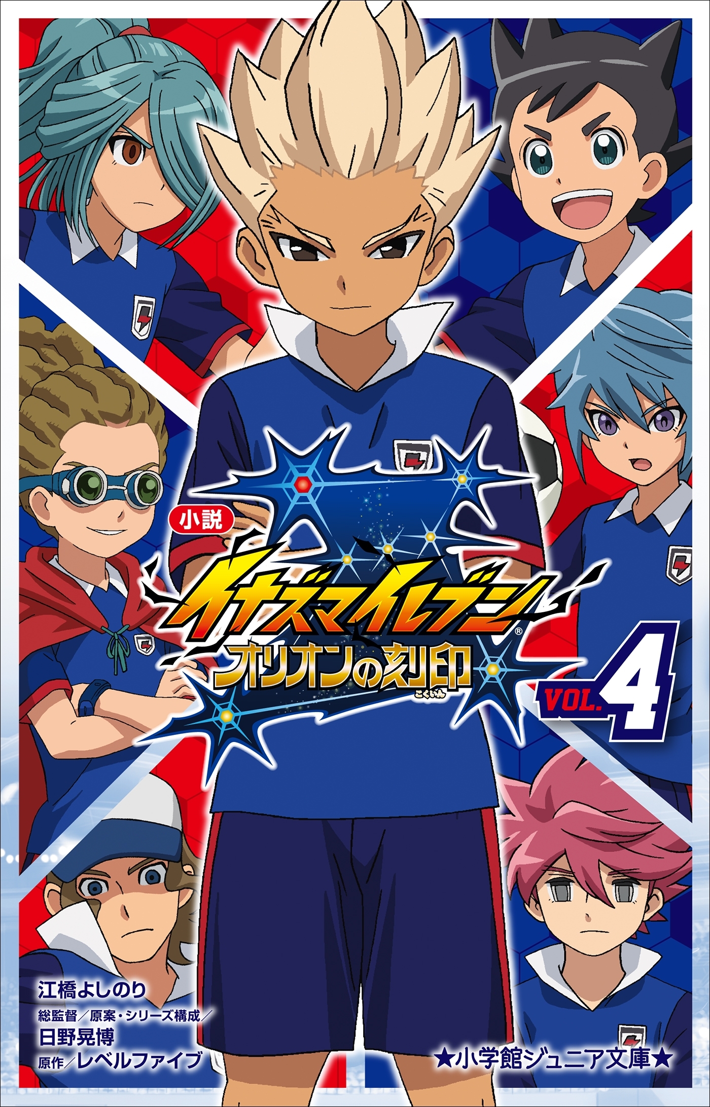 イナズマイレブン　オリオンの刻印