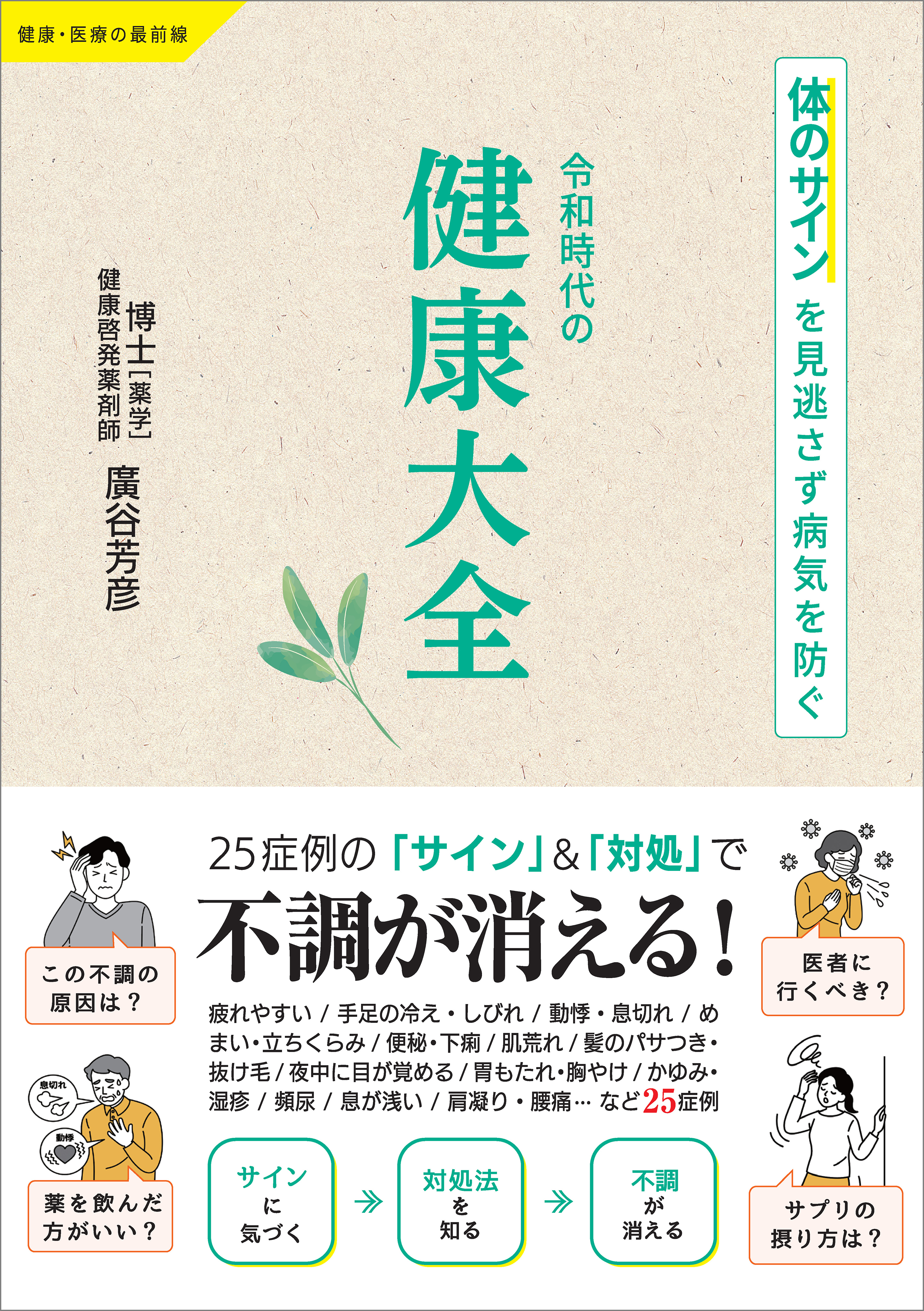 令和時代の健康大全