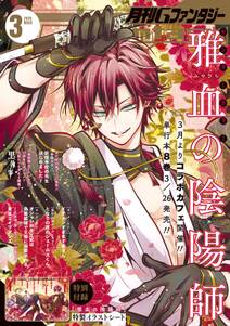 月刊Gファンタジー