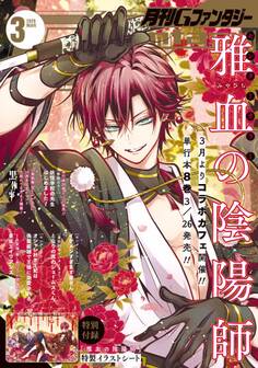 月刊Gファンタジー 2026年3月号