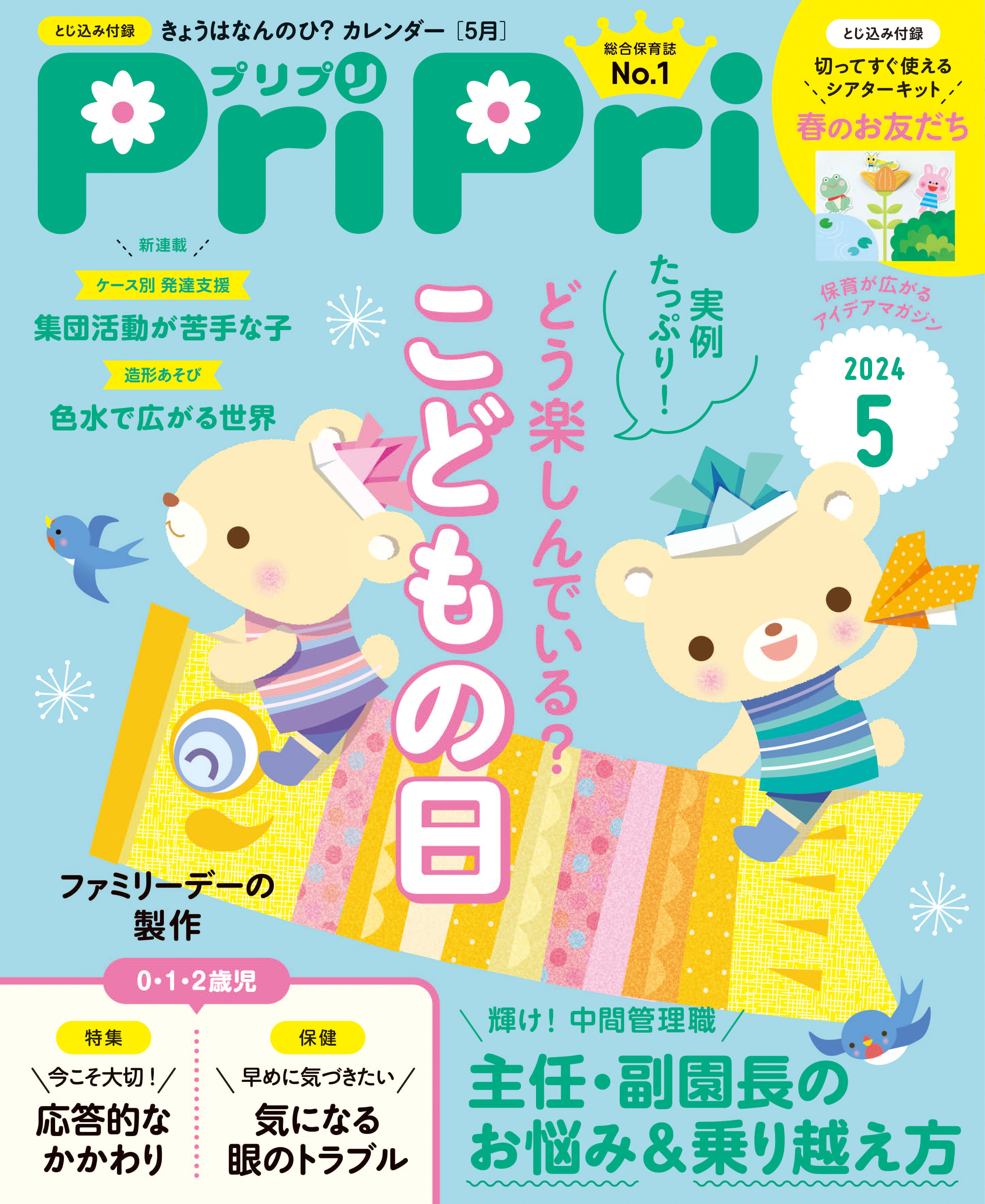 PriPri プリプリ 2024年5月号