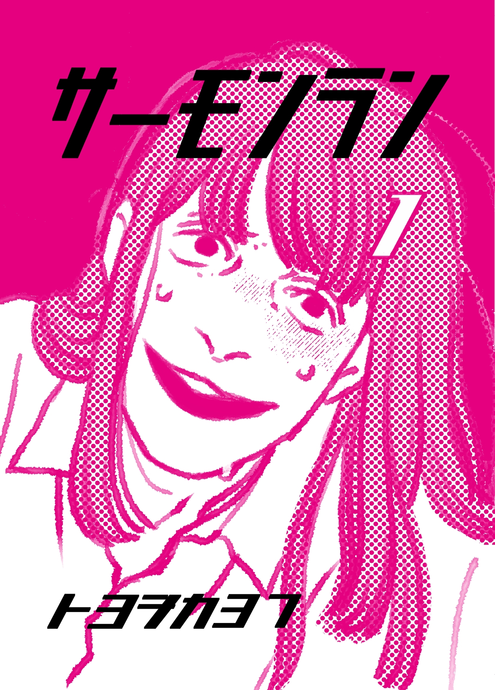 サーモンラン １