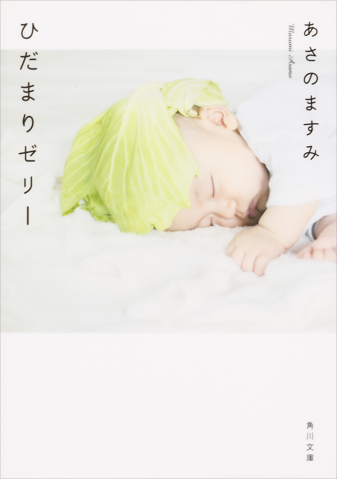 ひだまりゼリー