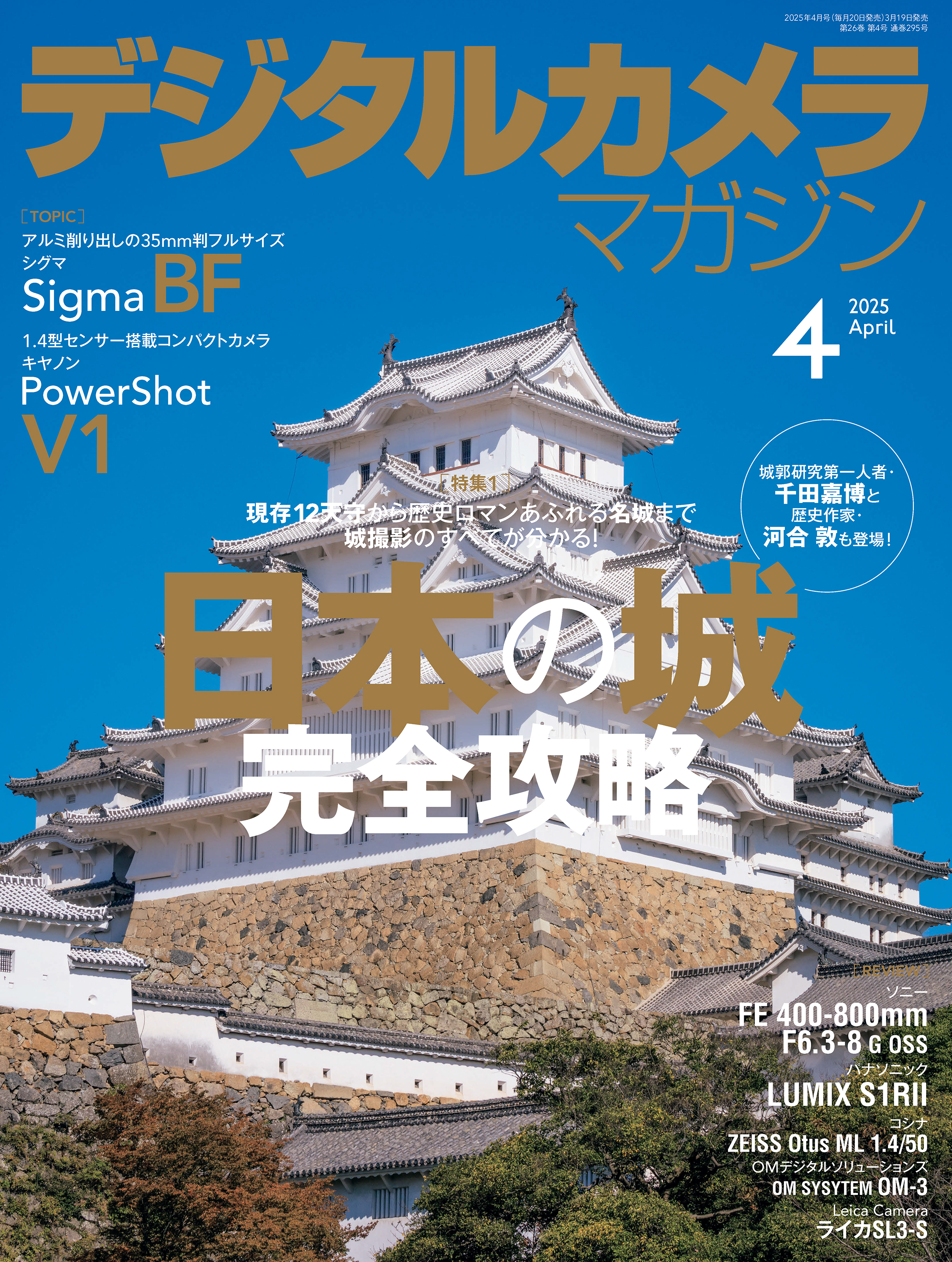 デジタルカメラマガジン 2025年4月号