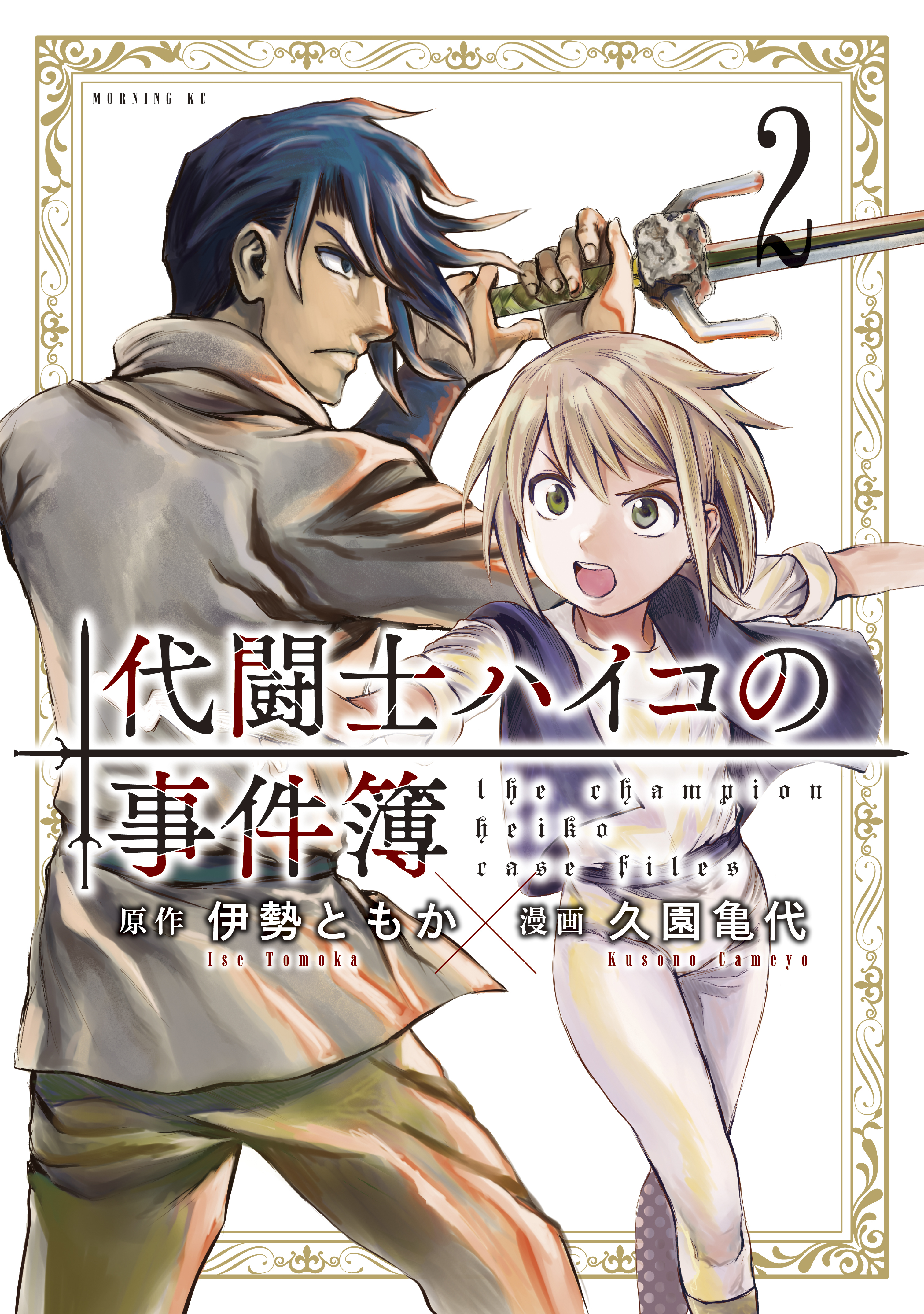 伊勢ともかの作品一覧 4件 Amebaマンガ 旧 読書のお時間です