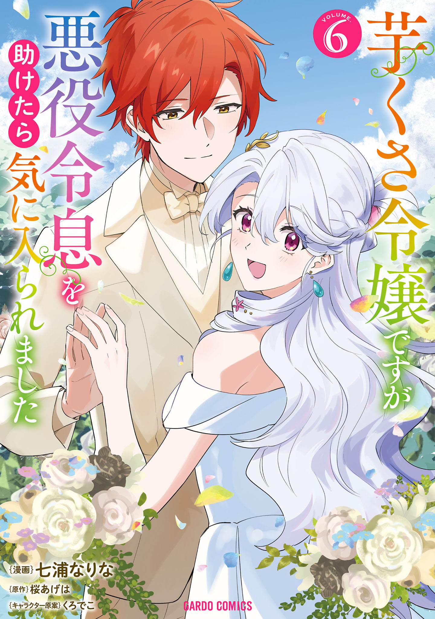 M男魂百までも（単話版）＜女優娼婦 ～八百万の女神～＞全巻(1巻 最新刊)|葉月つや子|人気漫画を無料で試し読み・全巻お得に読むならAmebaマンガ