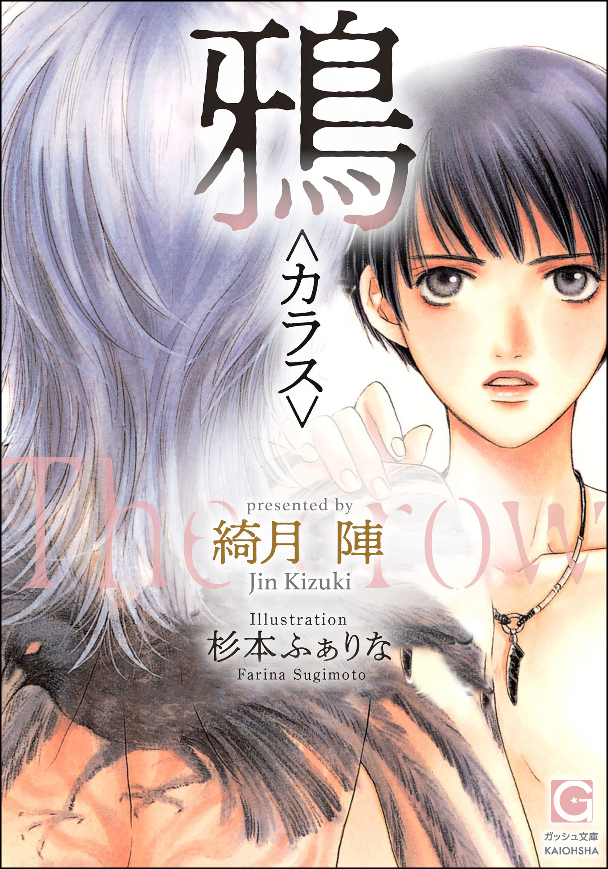 鴉【イラスト入り】