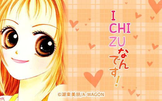 I・CHI・ZUなんです!