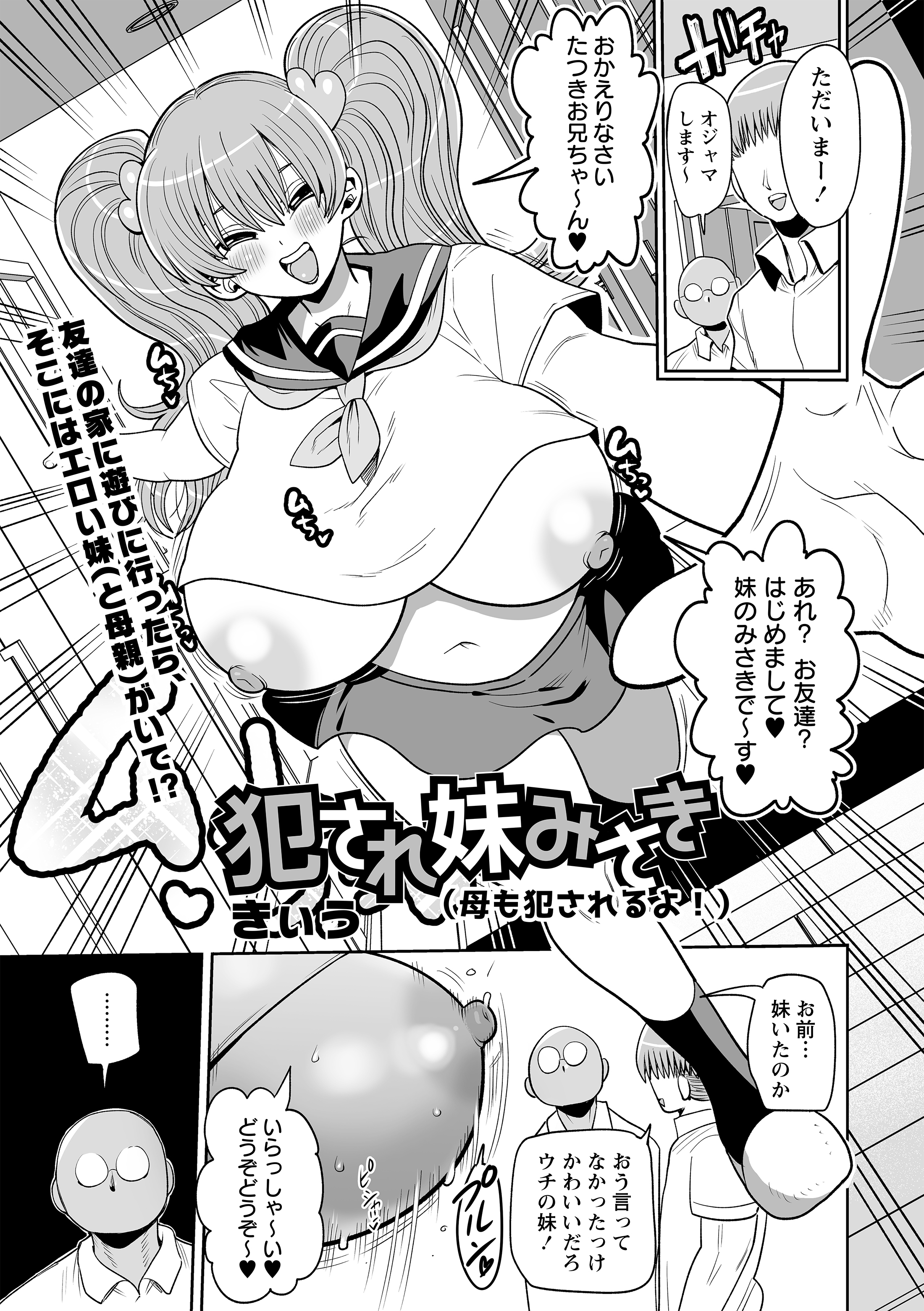 犯され妹みさき（母も犯されるよ！）