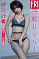 藤井マリー 砂時計 vol.3 豪華100カット超完全版 FRIDAYデジタル写真集