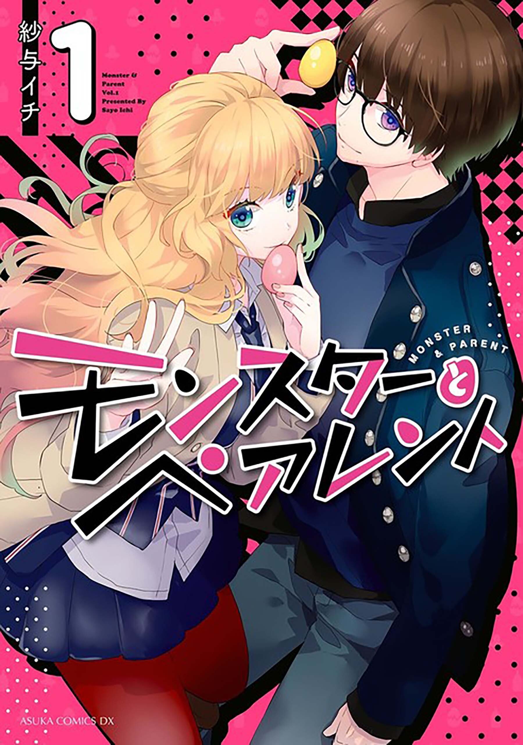 モンスターとペアレント【タテスク】　Chapter26