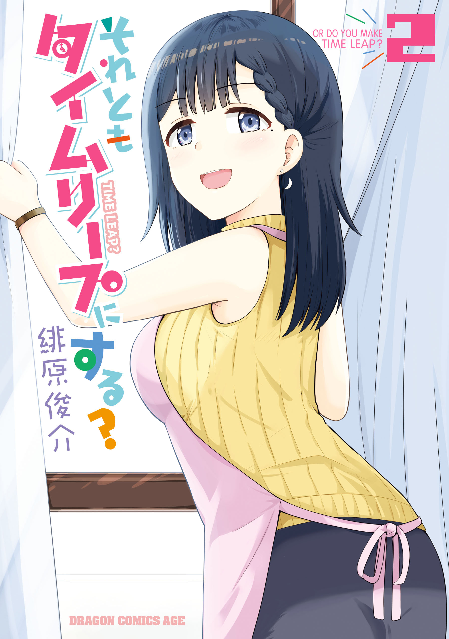 それともタイムリープにする？