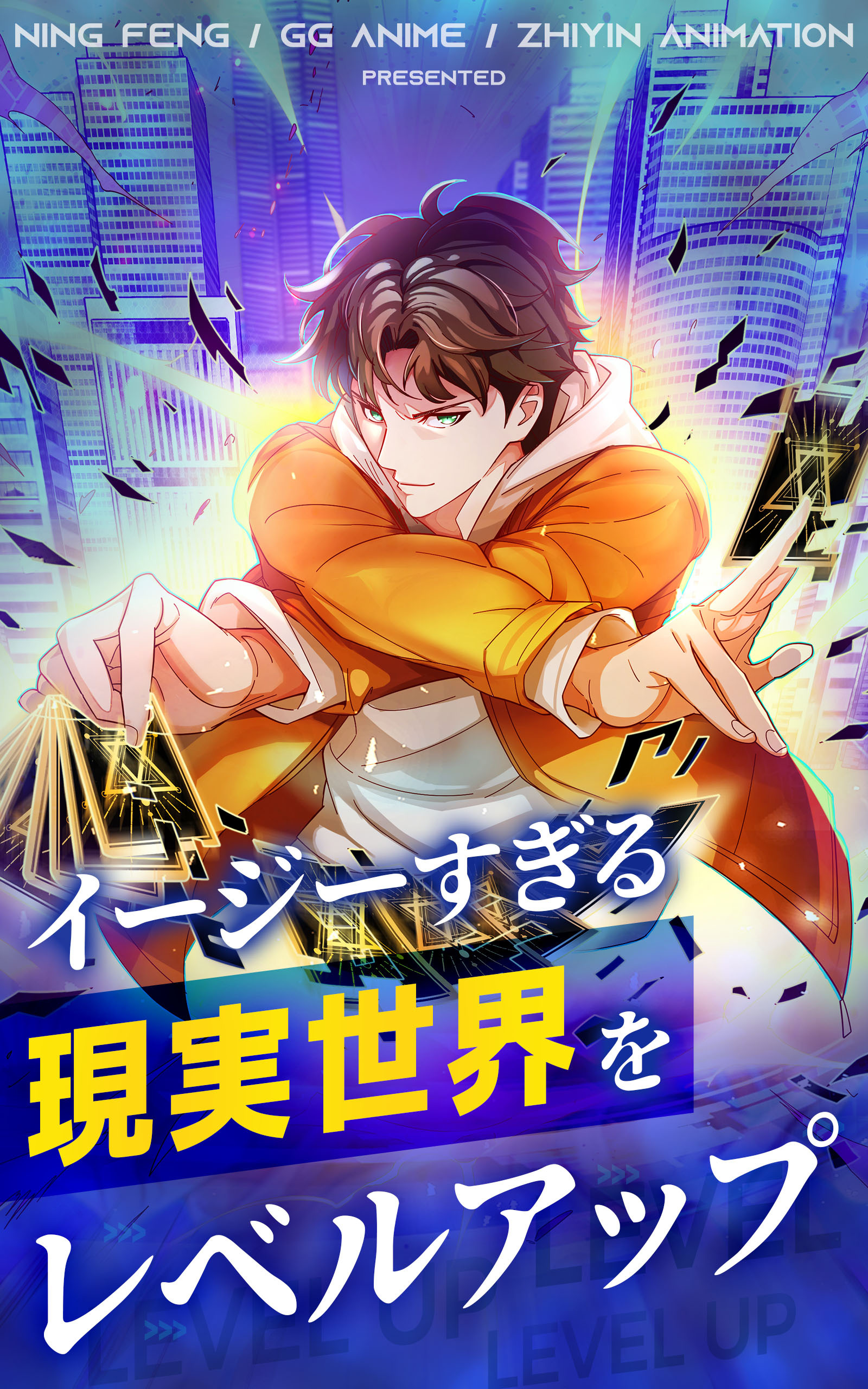 イージーすぎる現実世界をレベルアップ【タテヨミ】