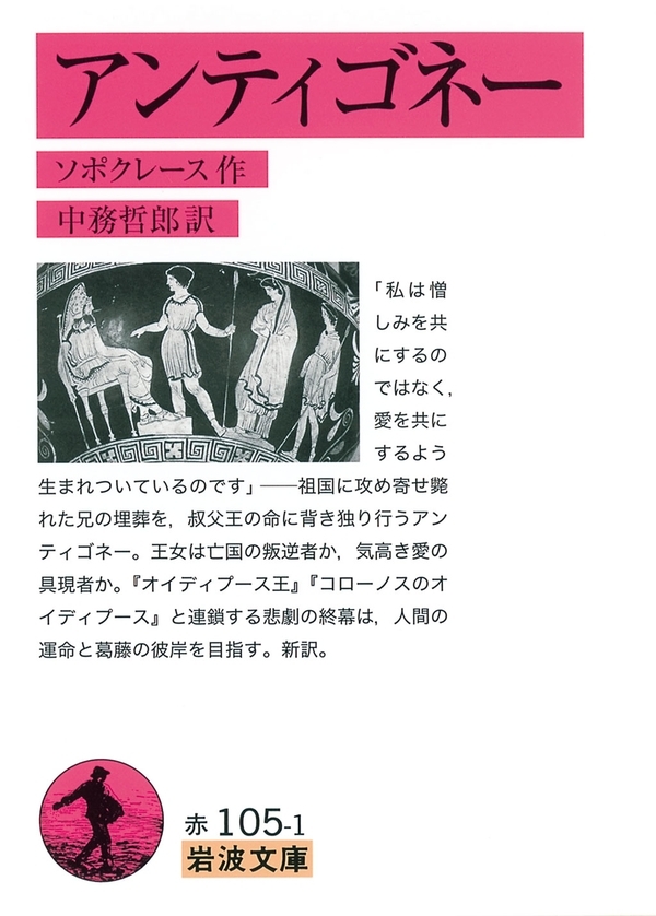 アンティゴネー