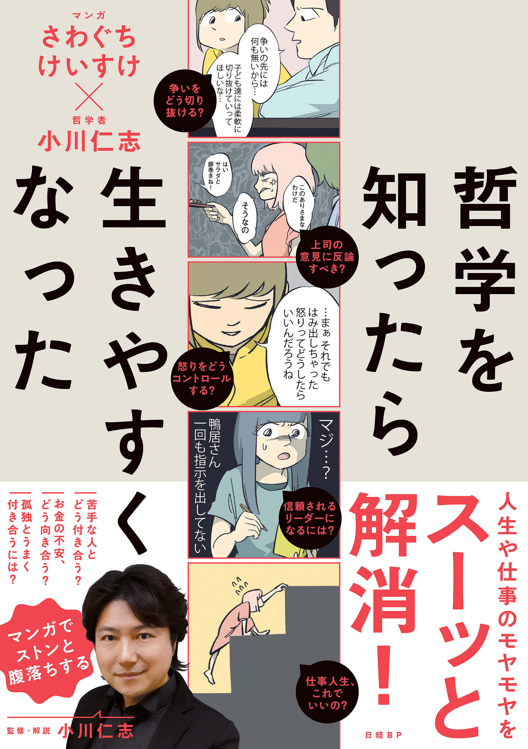 哲学を知ったら生きやすくなった