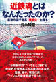 近鉄魂とはなんだったのか? 最後の選手会長・礒部公一と探る
