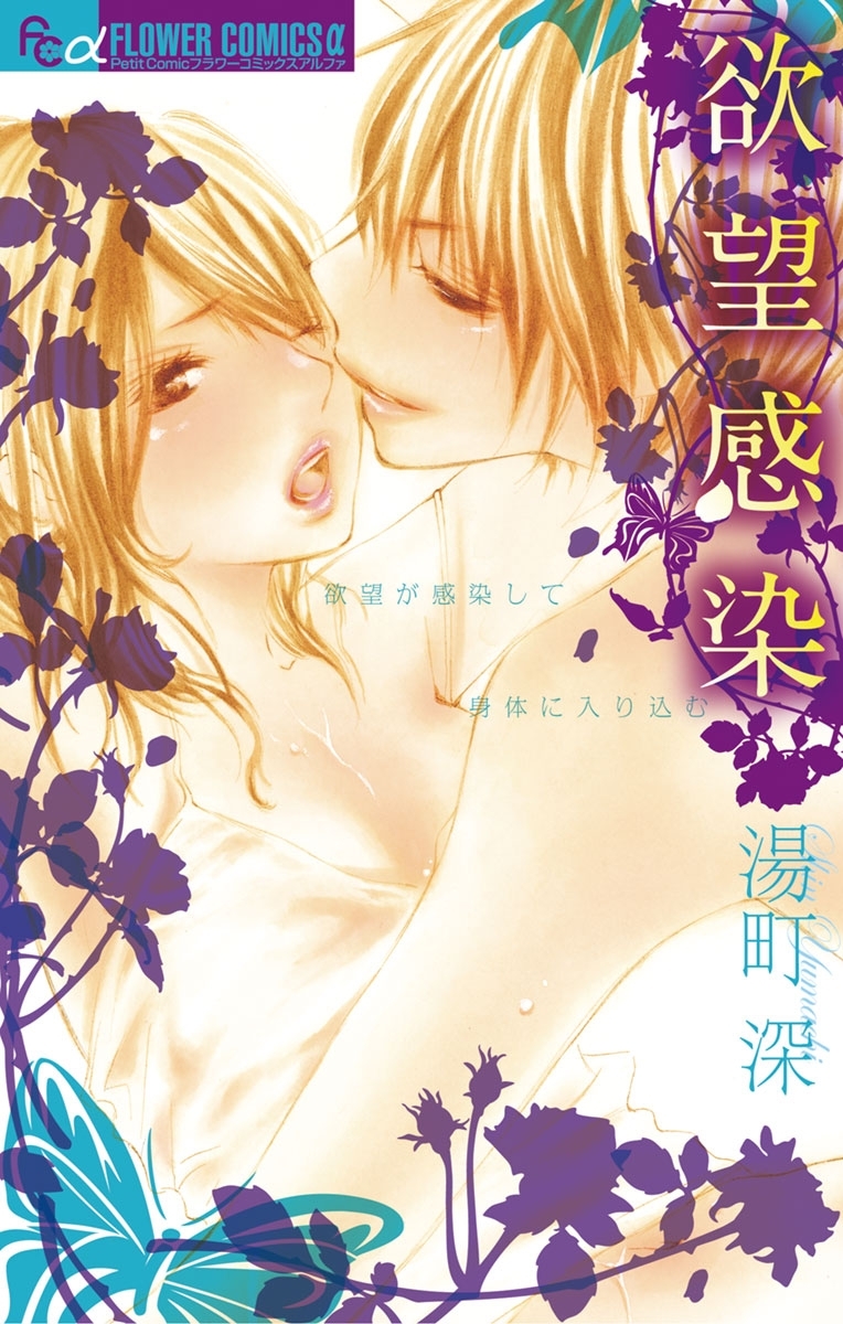 1冊無料]強引に奪われて♡イケナイ関係 特集|マンガ特集|人気漫画を無料で試し読み・全巻お得に読むならAmebaマンガ