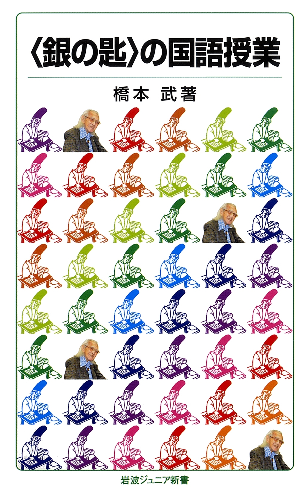 〈銀の匙〉の国語授業