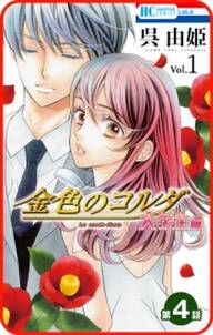 プチララ 会長はメイド様 マリアージュ 無料 試し読みなら Amebaマンガ 旧 読書のお時間です