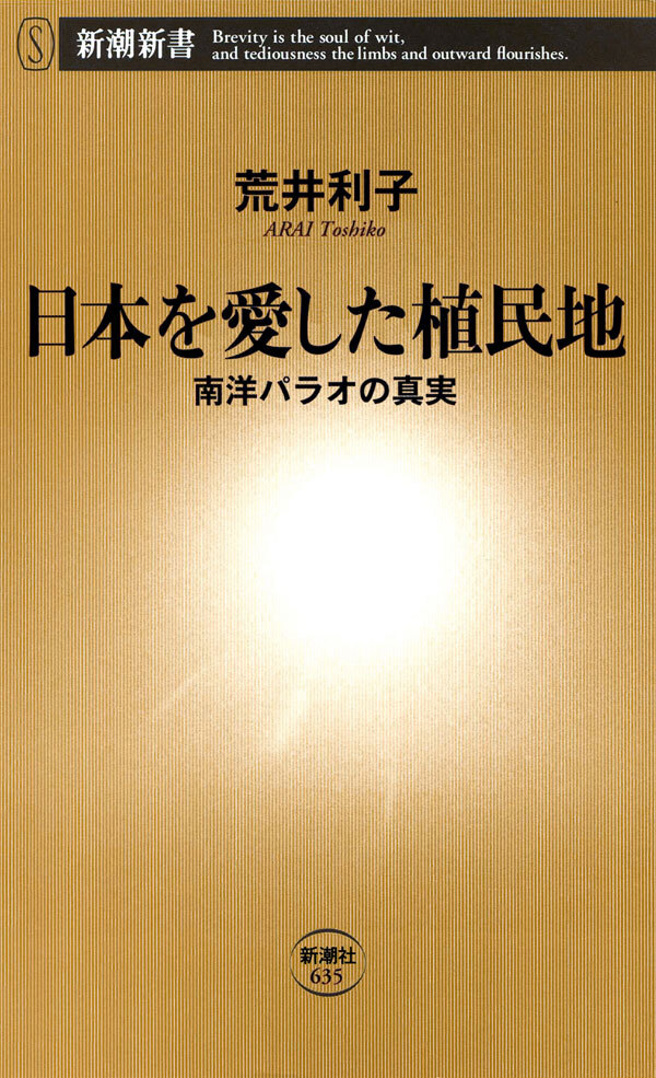 日本を愛した植民地―南洋パラオの真実―