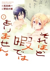 それほど暇ではありません。 1巻