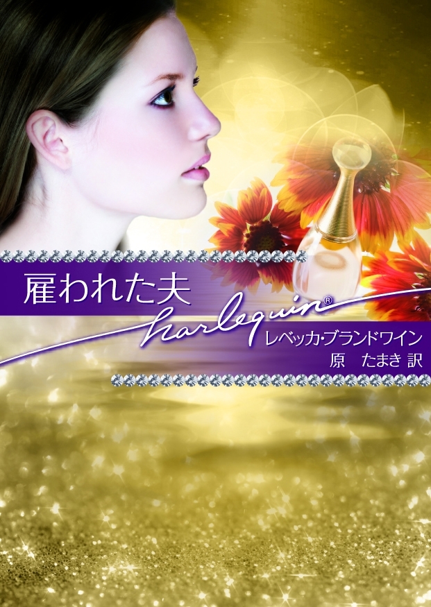 富豪一族の肖像：ダイヤモンド編