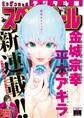 ビッグコミックスペリオール 2022年21号(2022年10月14日発売)