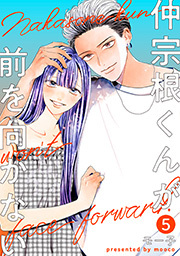 仲宗根くんが前を向かない