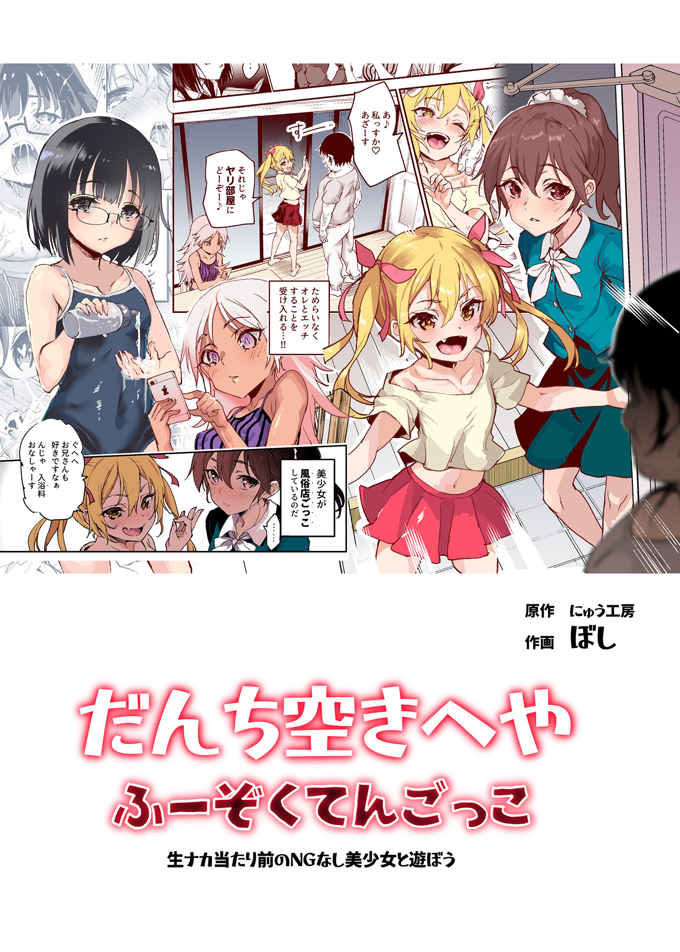 団地空き部屋ふーぞくてんごっこEX～生ナカ当たり前のNGなし美少女と遊ぼう～