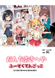 団地空き部屋ふーぞくてんごっこEX~生ナカ当たり前のNGなし美少女と遊ぼう~