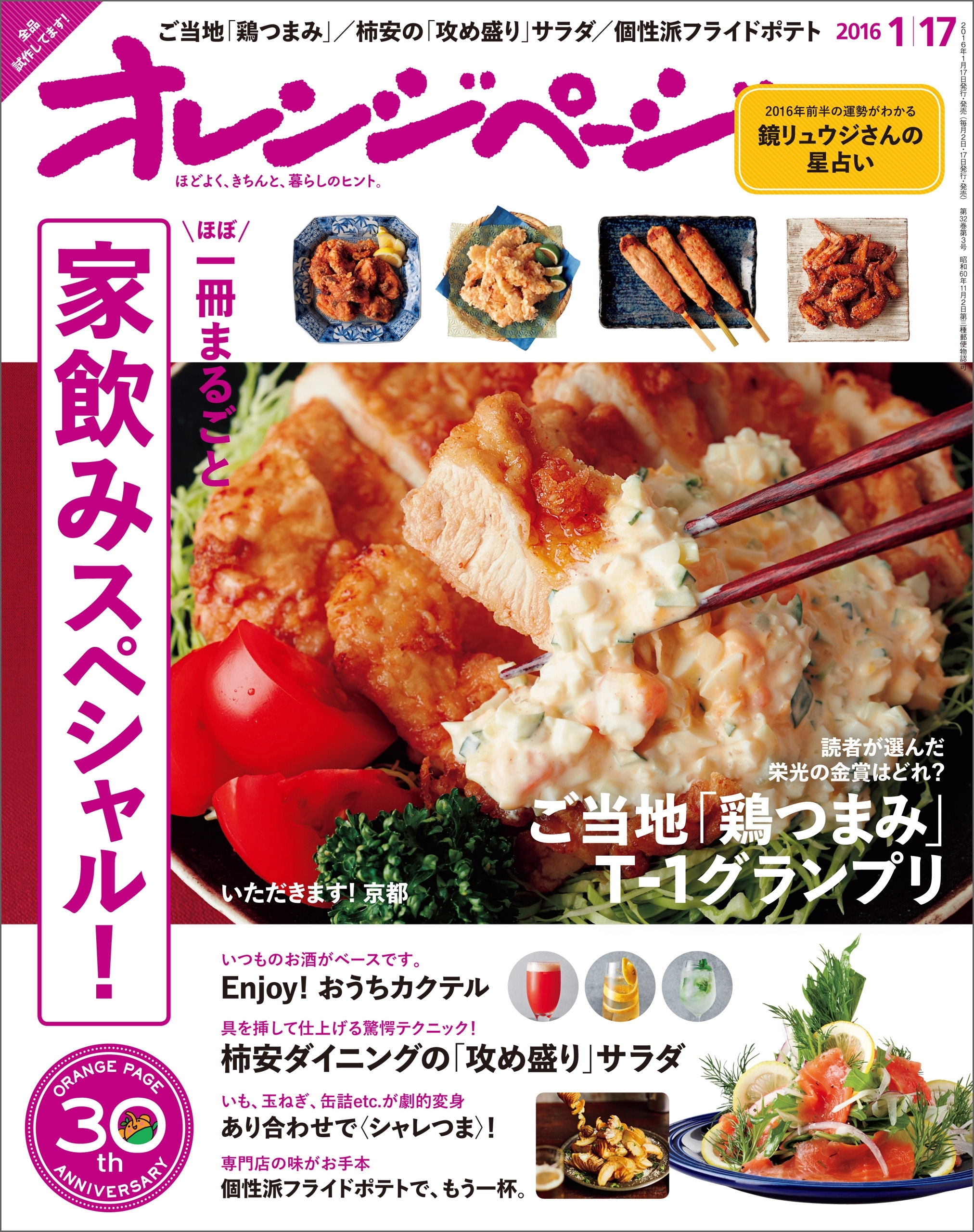 オレンジページ 2016年 1/17号