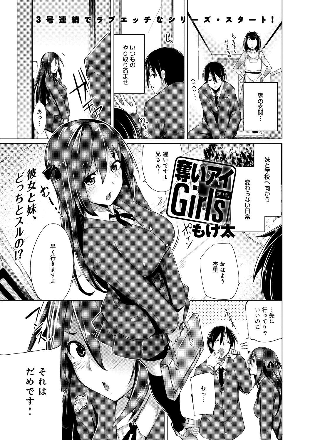 奪いアイGirls(1)