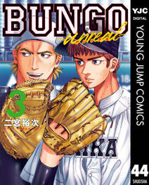 BUNGO―ブンゴ―