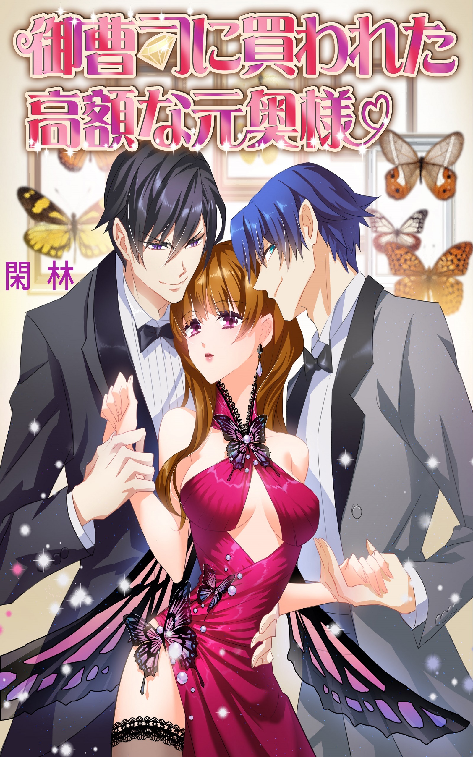 御曹司に買われた高額な元奥様　分冊版(1)3