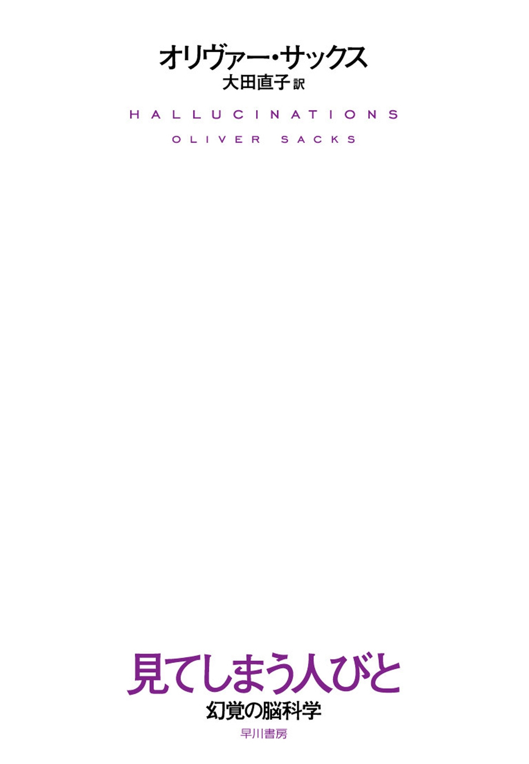 見てしまう人びと